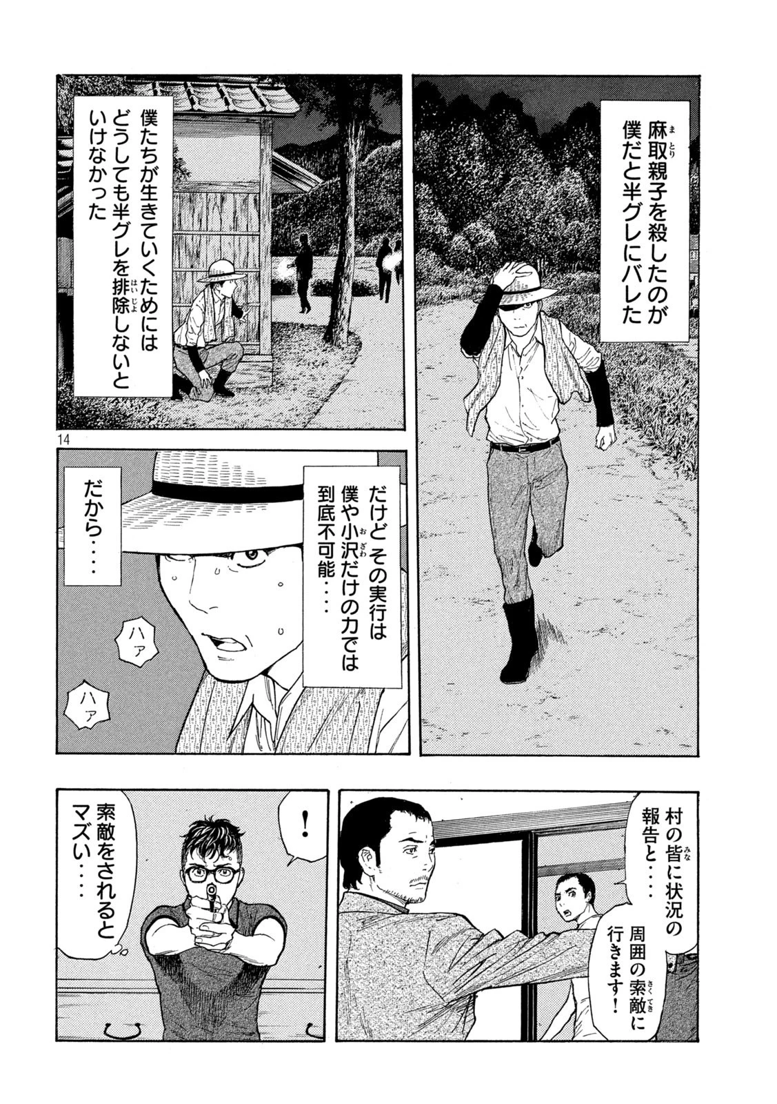 マイホームヒーロー 第127話 - 14