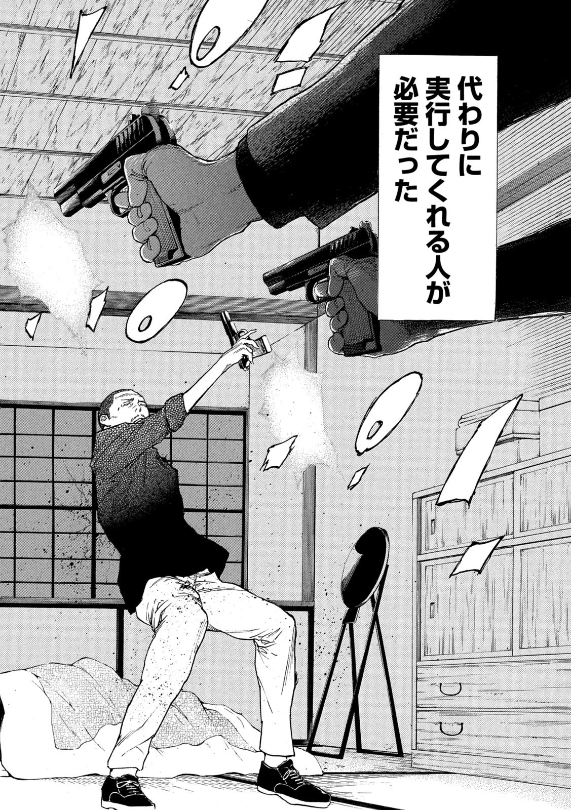 マイホームヒーロー 第127話 - 16