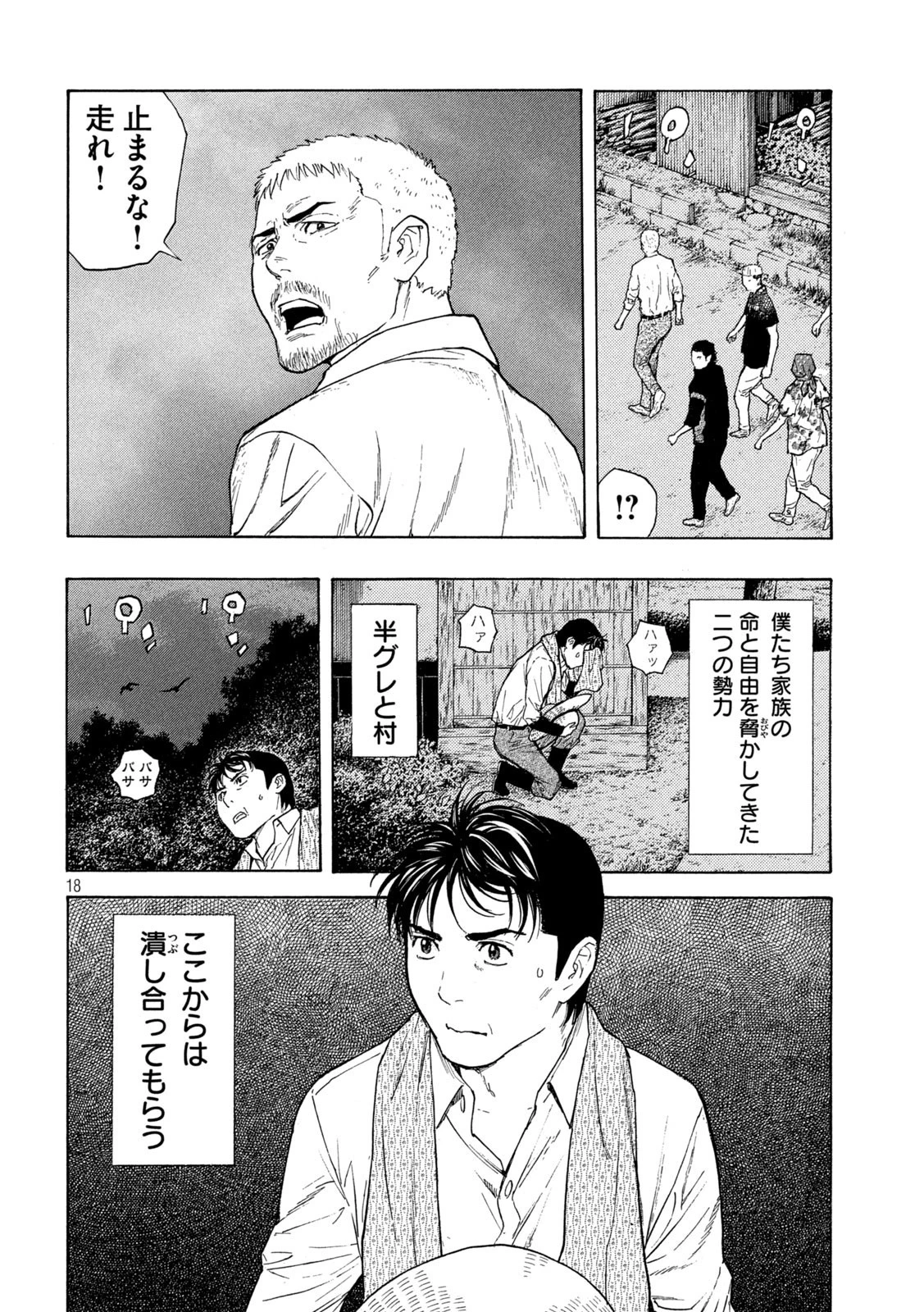 マイホームヒーロー 第127話 - 18