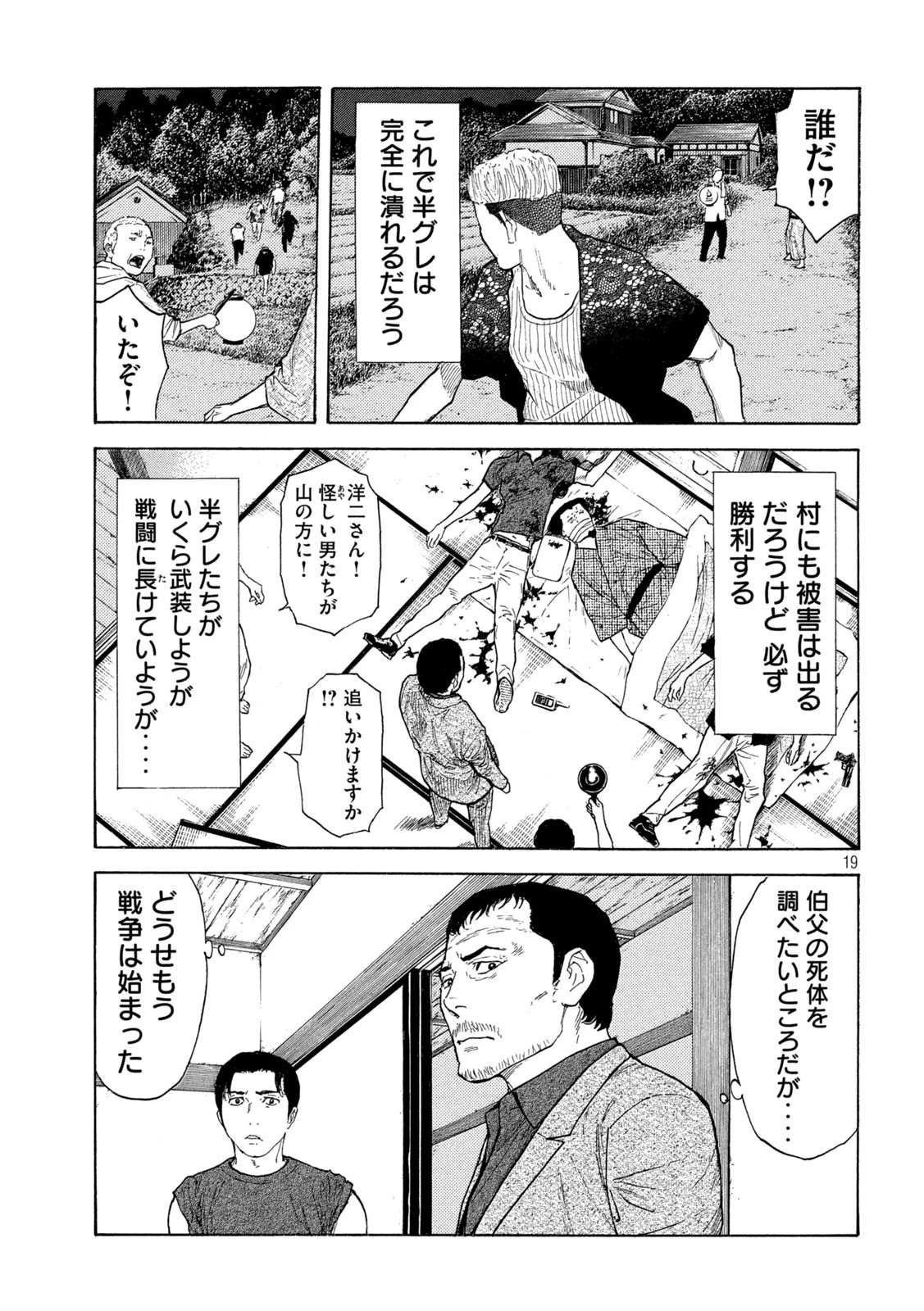 マイホームヒーロー 第127話 - 19