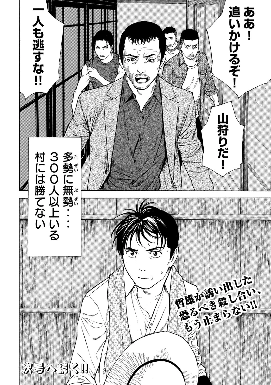 マイホームヒーロー 第127話 - 20