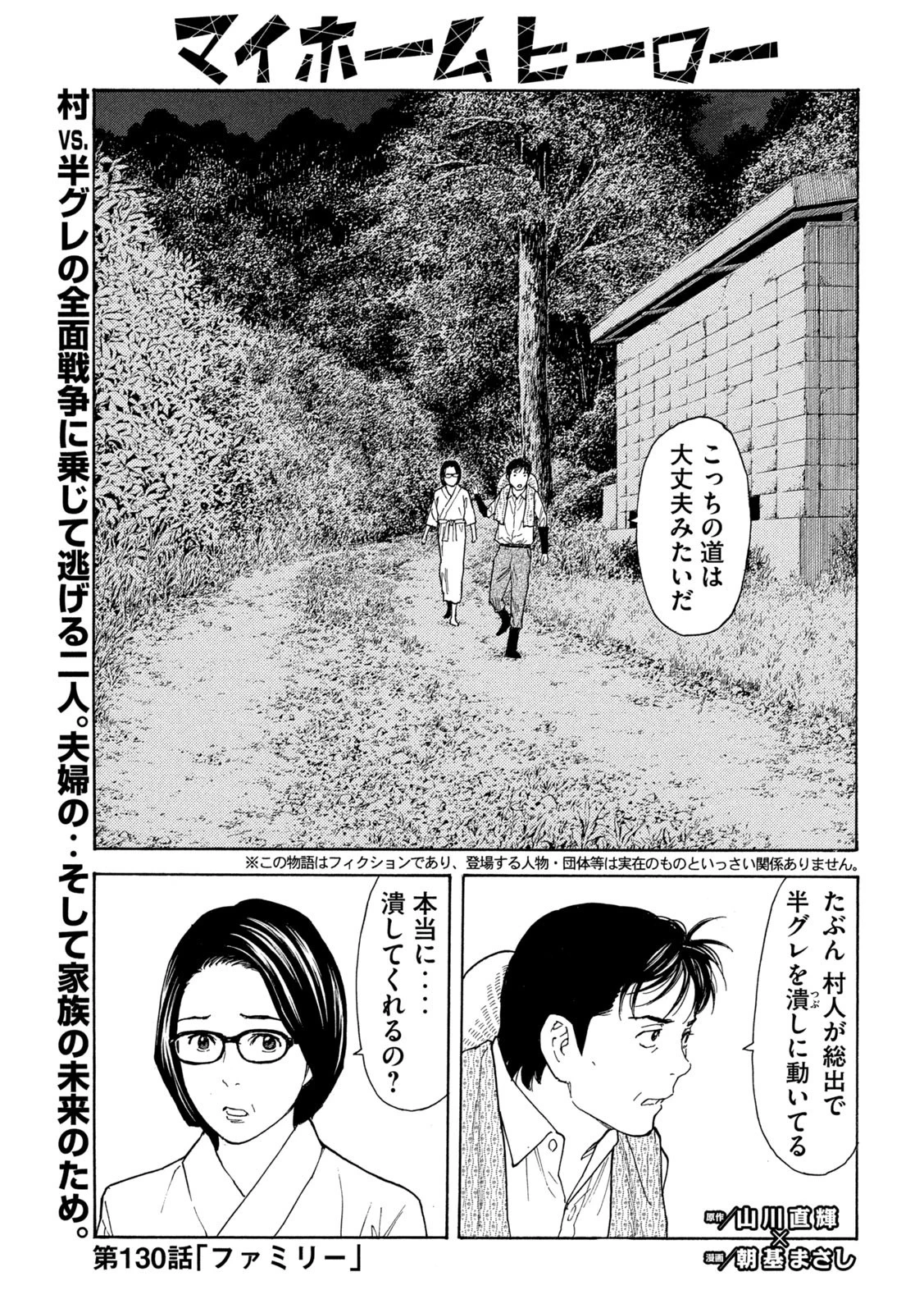 マイホームヒーロー 第130話 - 1