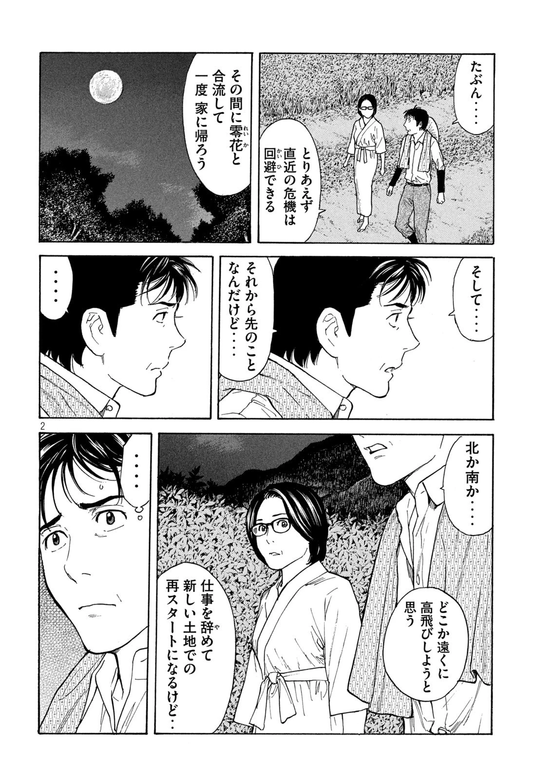 マイホームヒーロー 第130話 - 2