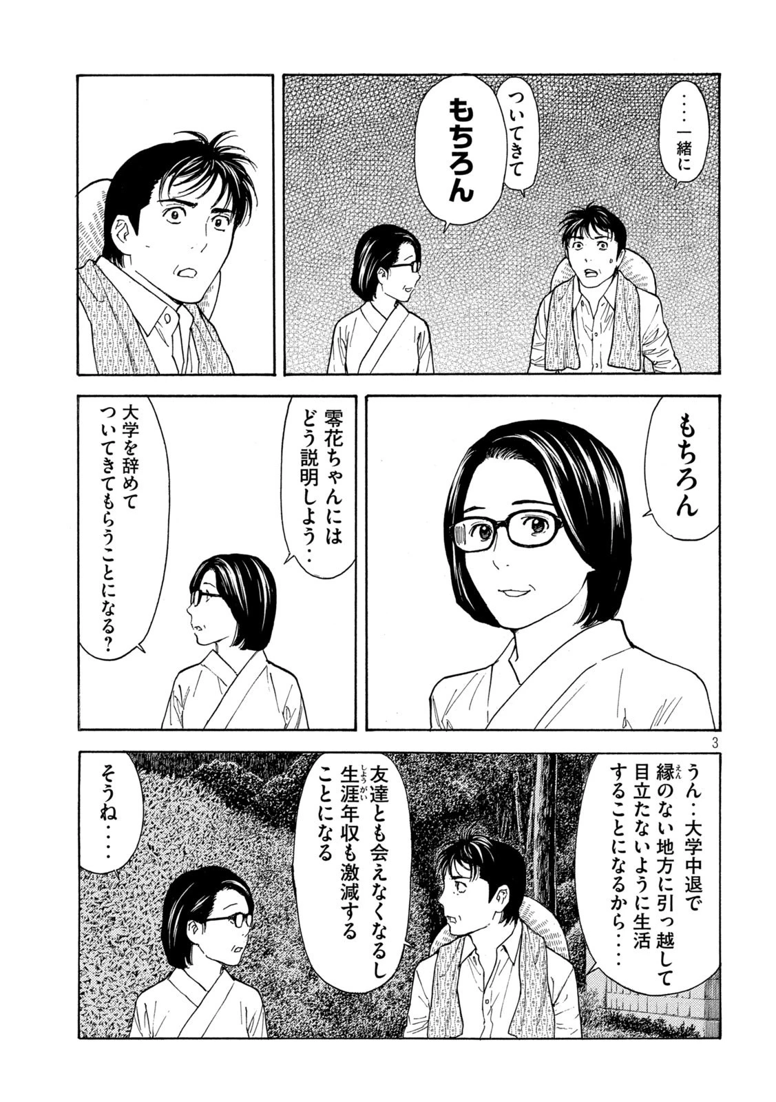 マイホームヒーロー 第130話 - 3