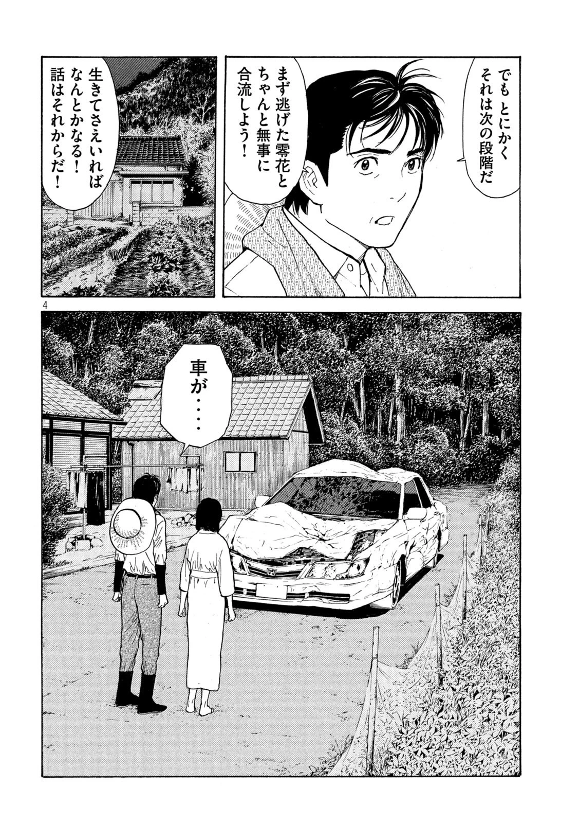 マイホームヒーロー 第130話 - 4