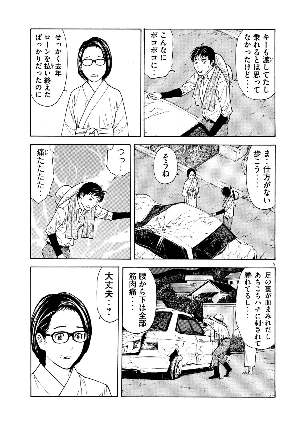 マイホームヒーロー 第130話 - 5
