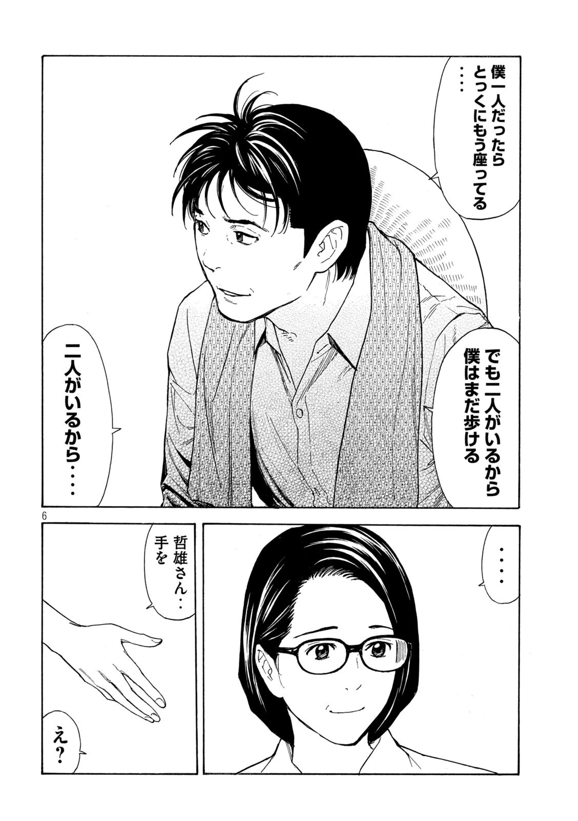 マイホームヒーロー 第130話 - 6