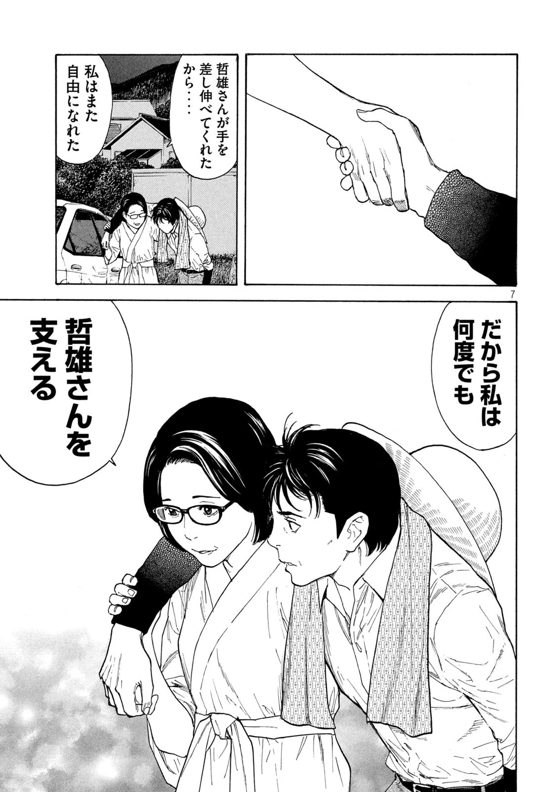 マイホームヒーロー 第130話 - 7