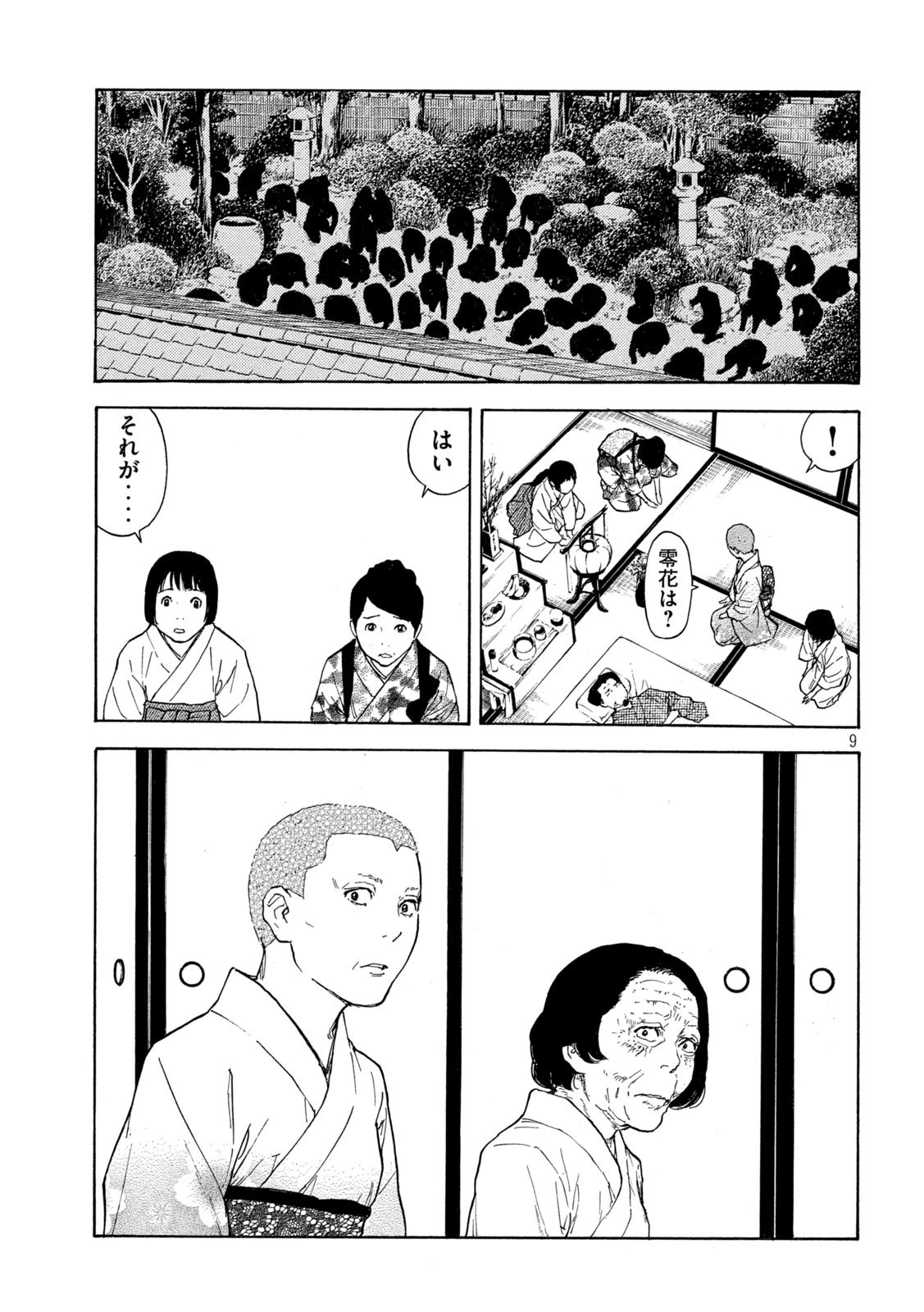 マイホームヒーロー 第130話 - 9