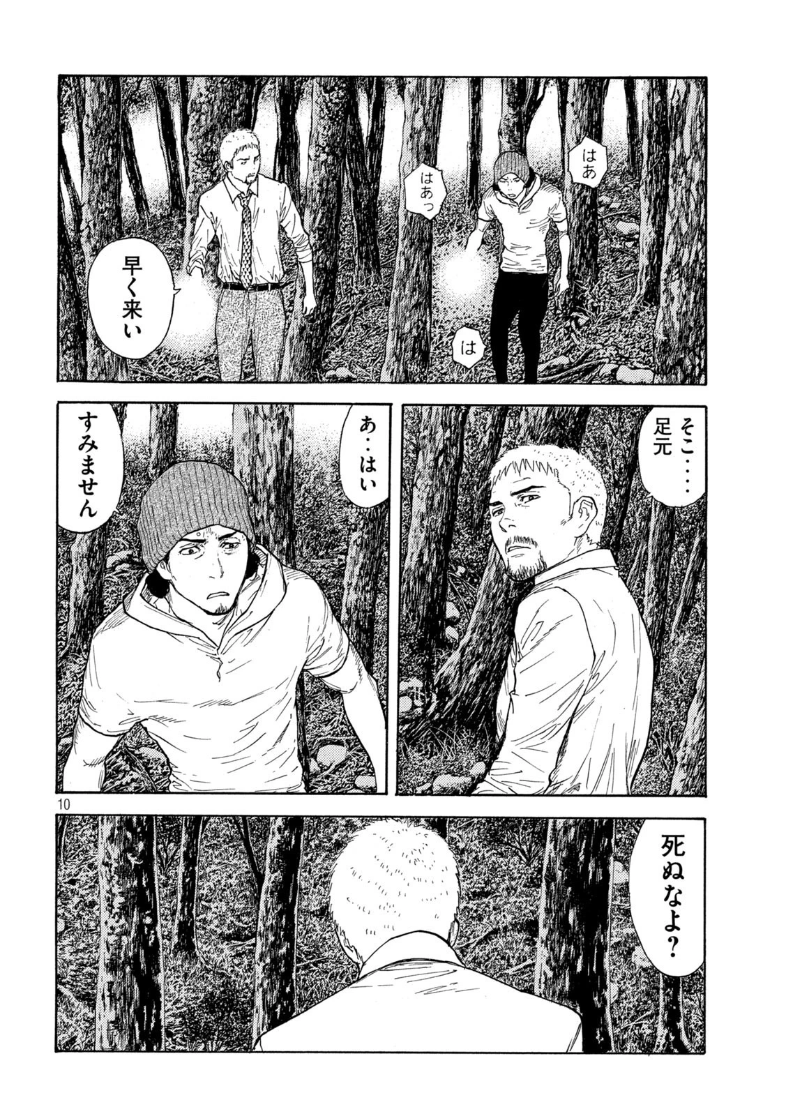 マイホームヒーロー 第130話 - 10