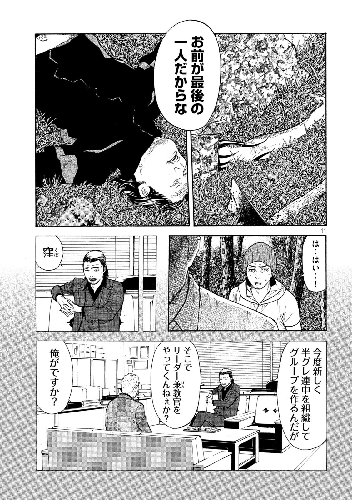 マイホームヒーロー 第130話 - 11