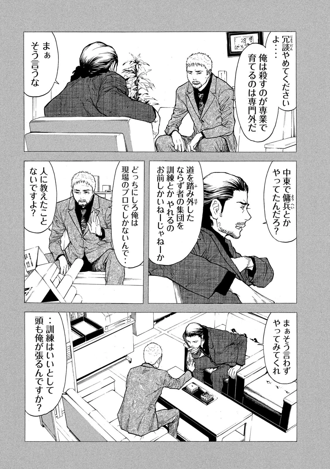 マイホームヒーロー 第130話 - 12