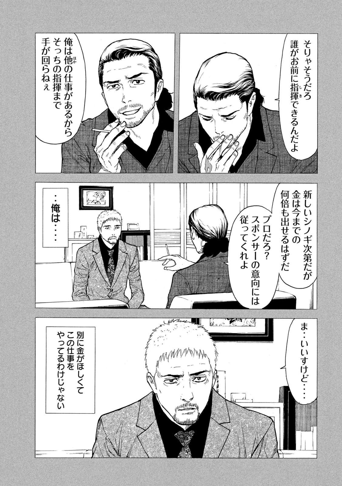 マイホームヒーロー 第130話 - 13