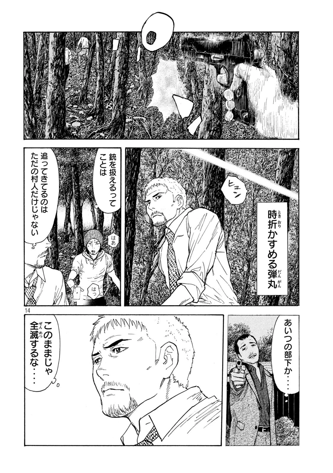 マイホームヒーロー 第130話 - 14