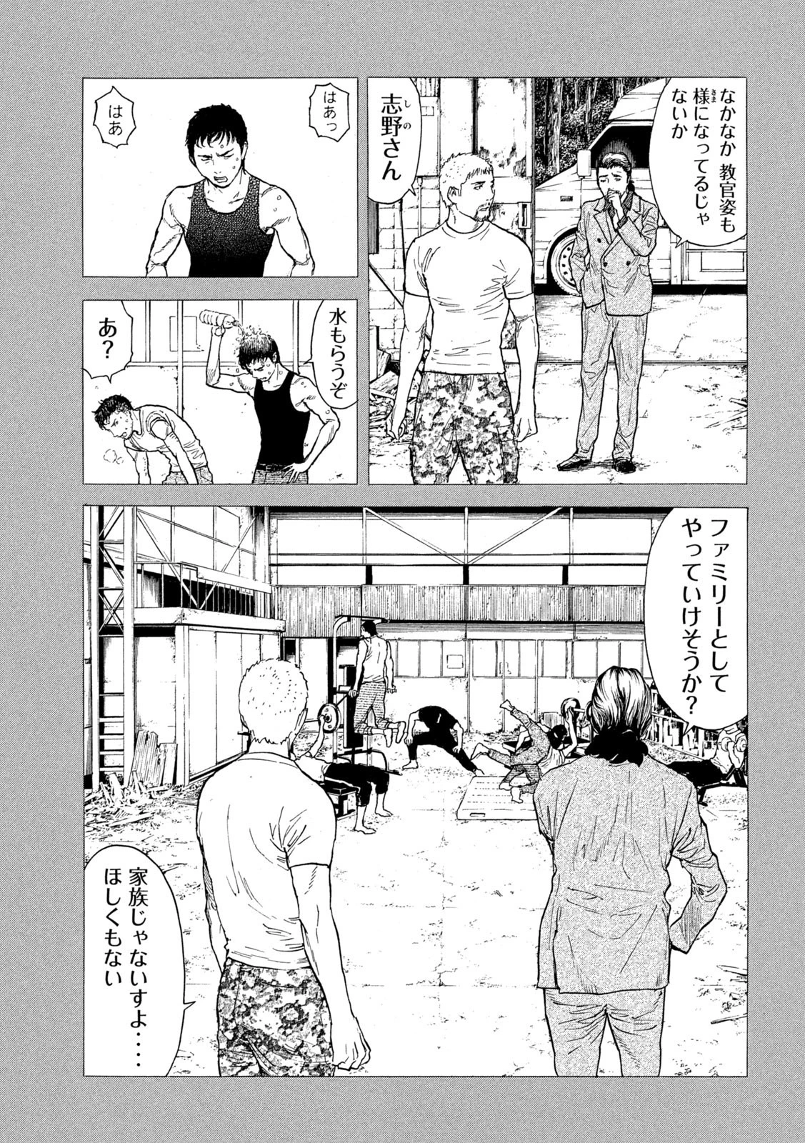 マイホームヒーロー 第130話 - 15