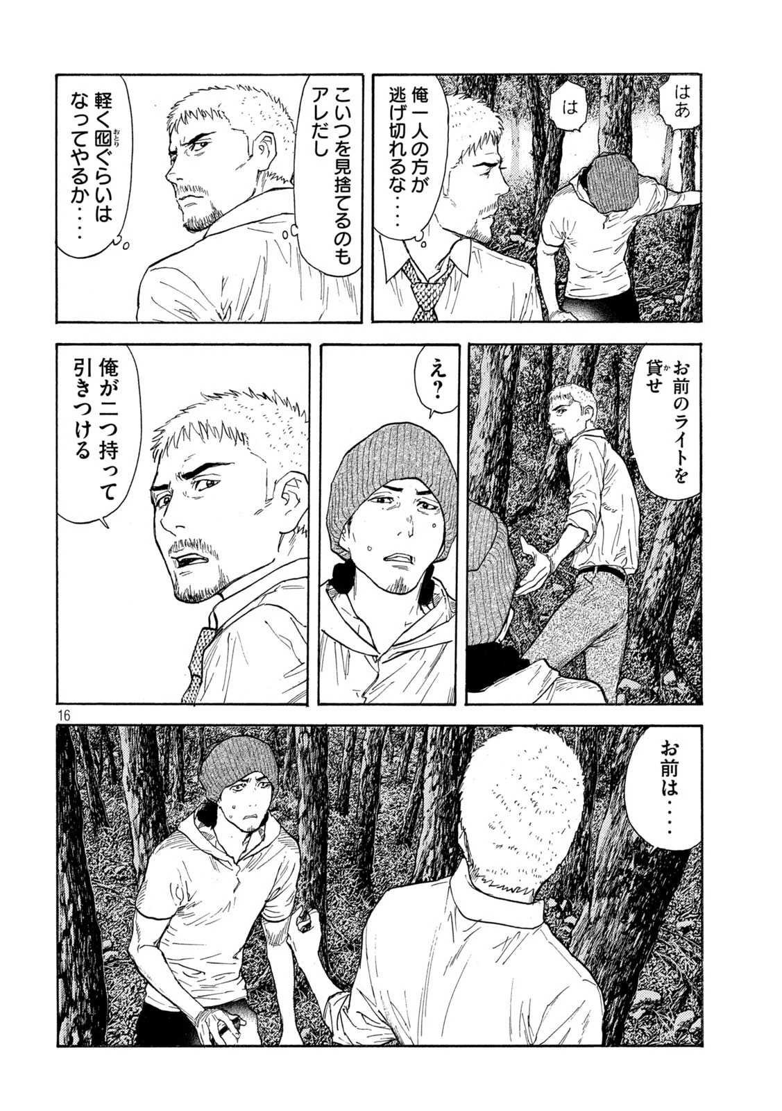 マイホームヒーロー 第130話 - 16