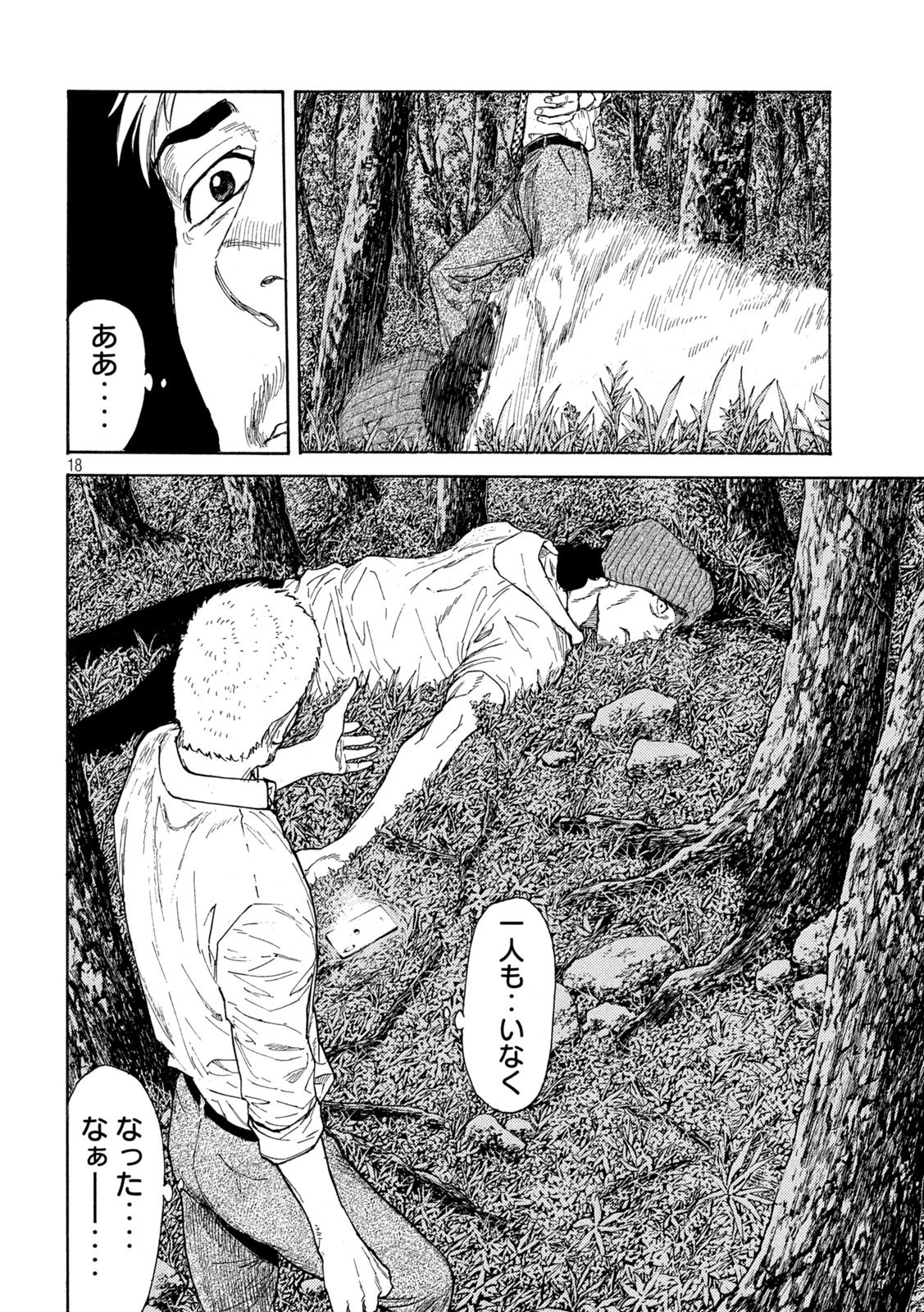 マイホームヒーロー 第130話 - 18