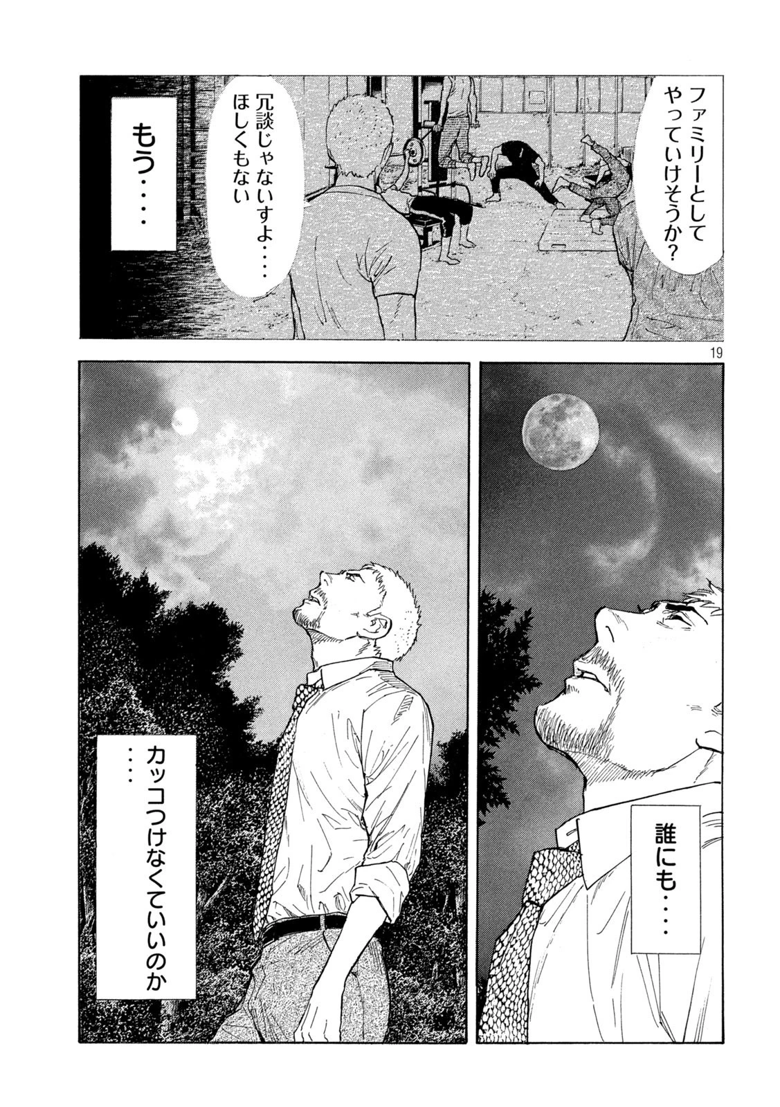 マイホームヒーロー 第130話 - 19