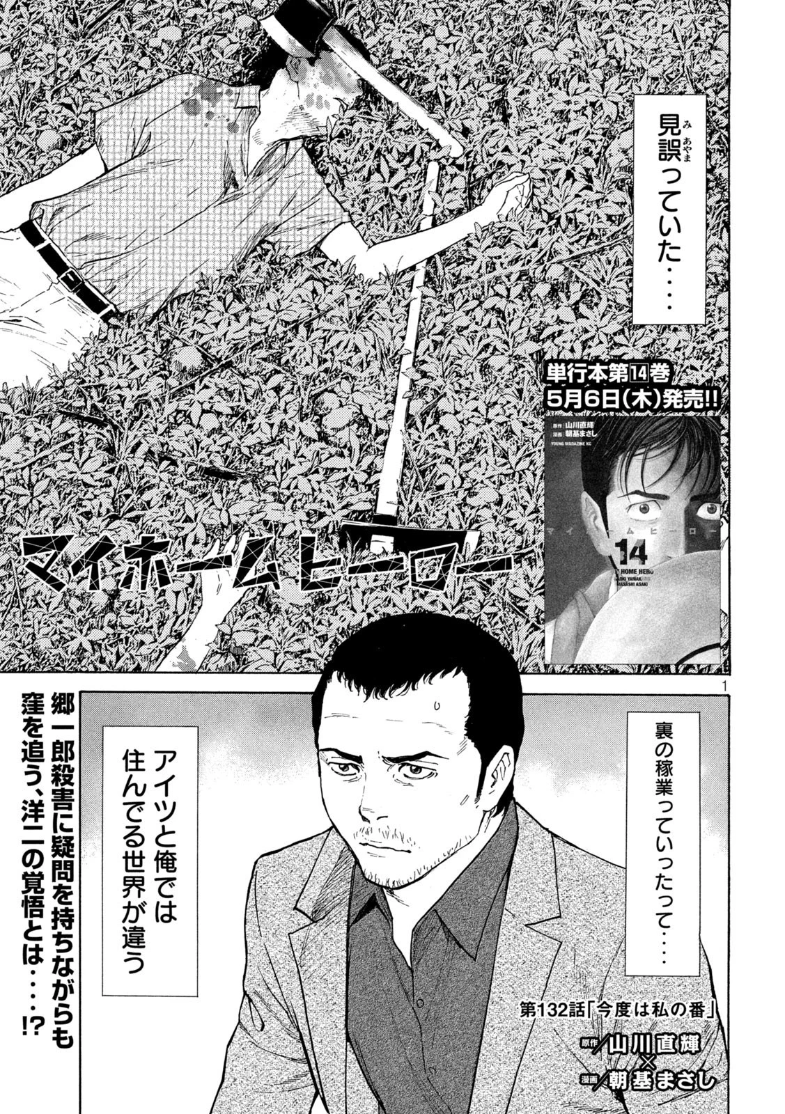 マイホームヒーロー 第132話 - 1