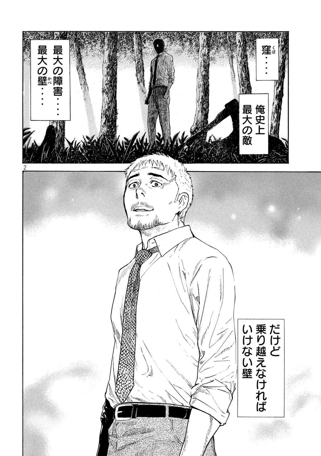 マイホームヒーロー 第132話 - 2