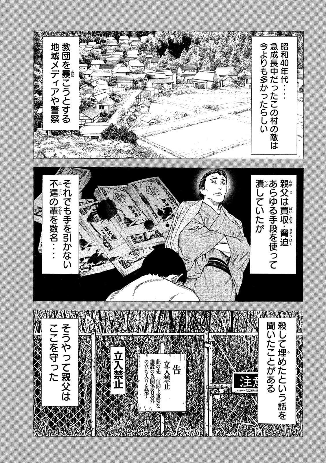 マイホームヒーロー 第132話 - 3