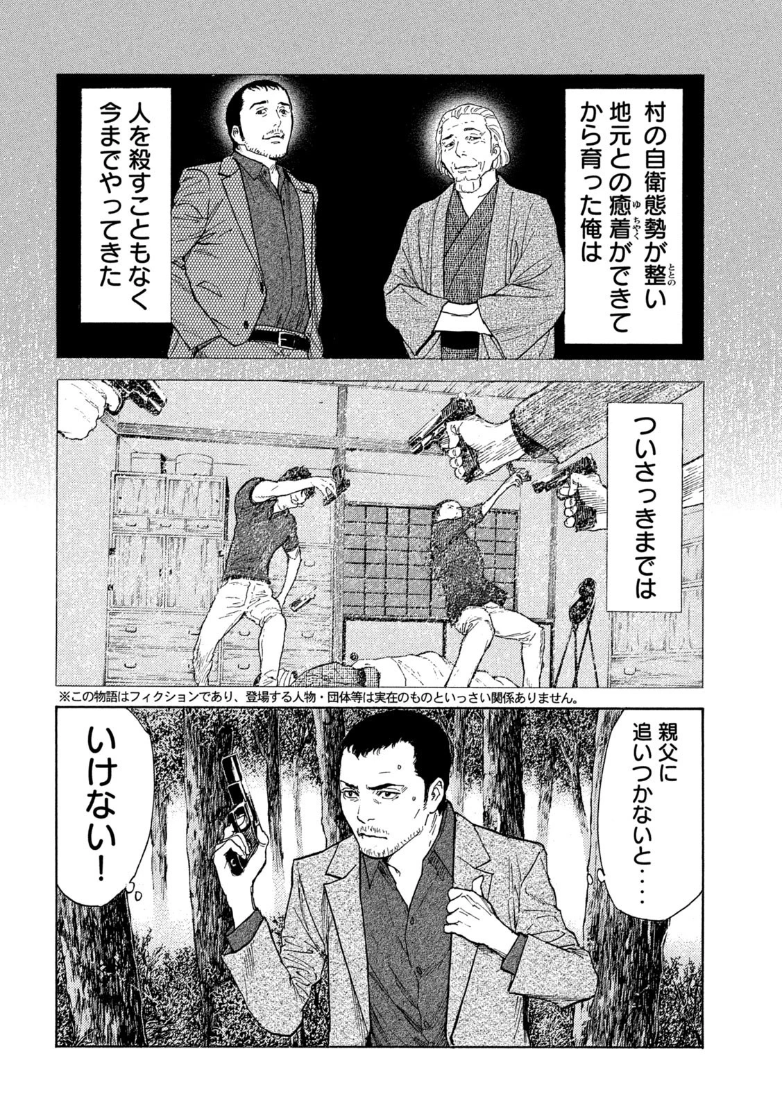 マイホームヒーロー 第132話 - 4