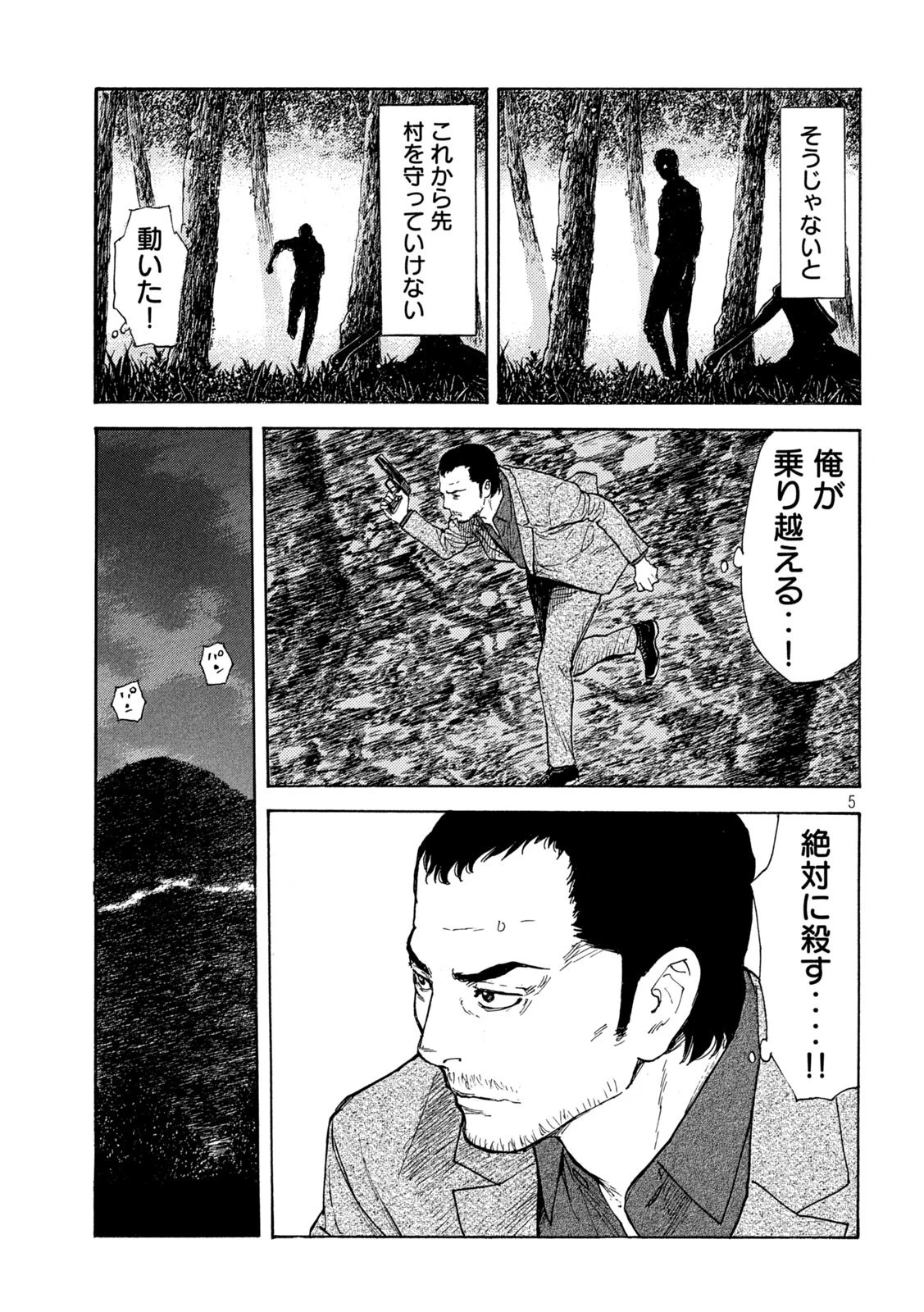 マイホームヒーロー 第132話 - 5