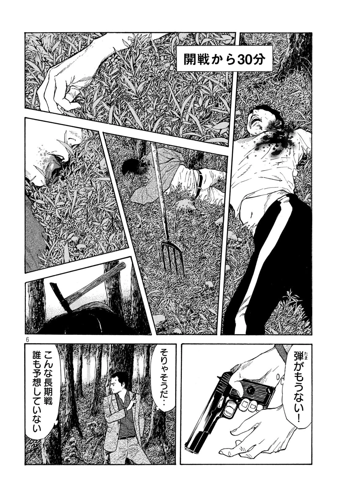 マイホームヒーロー 第132話 - 6