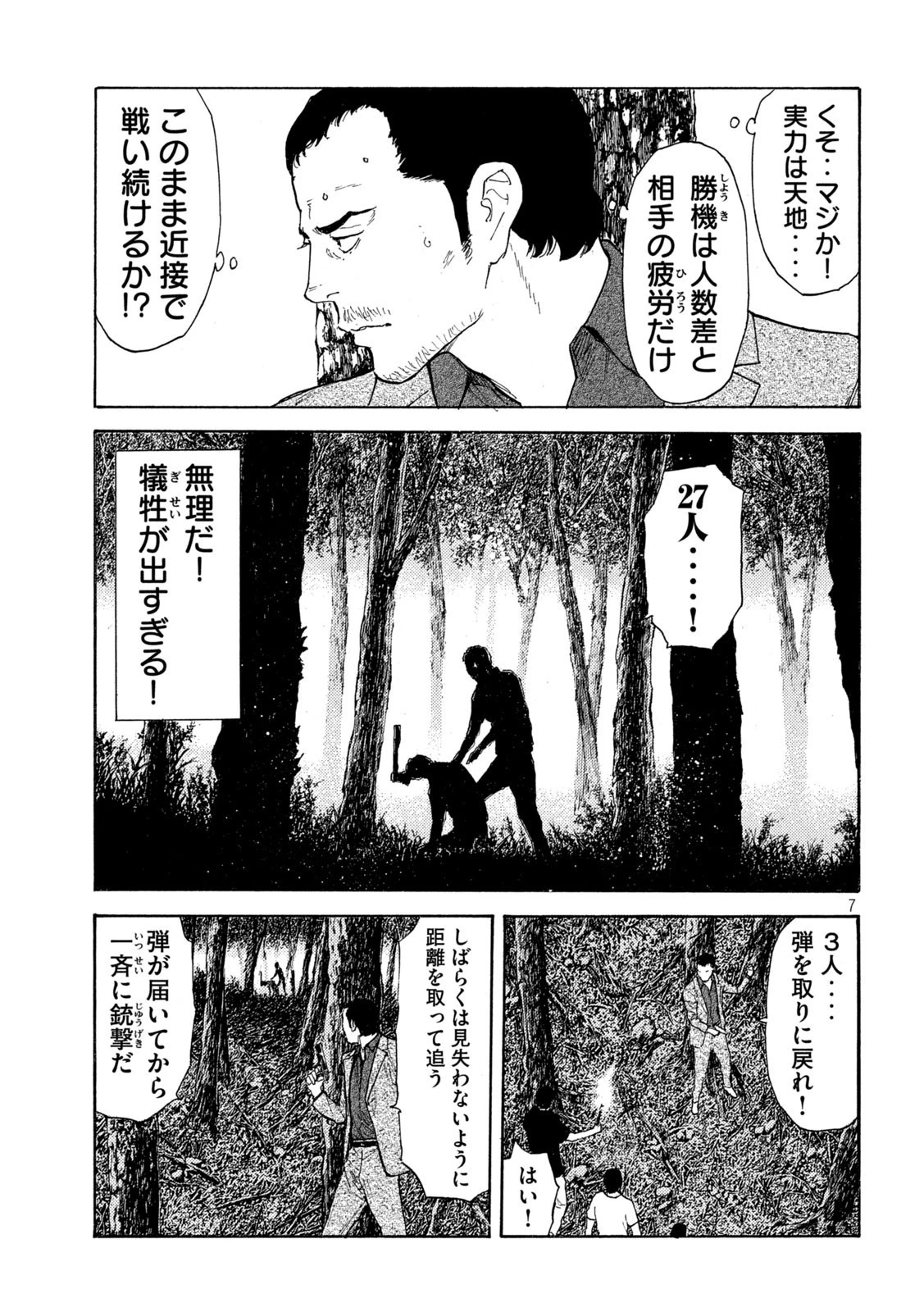 マイホームヒーロー 第132話 - 7