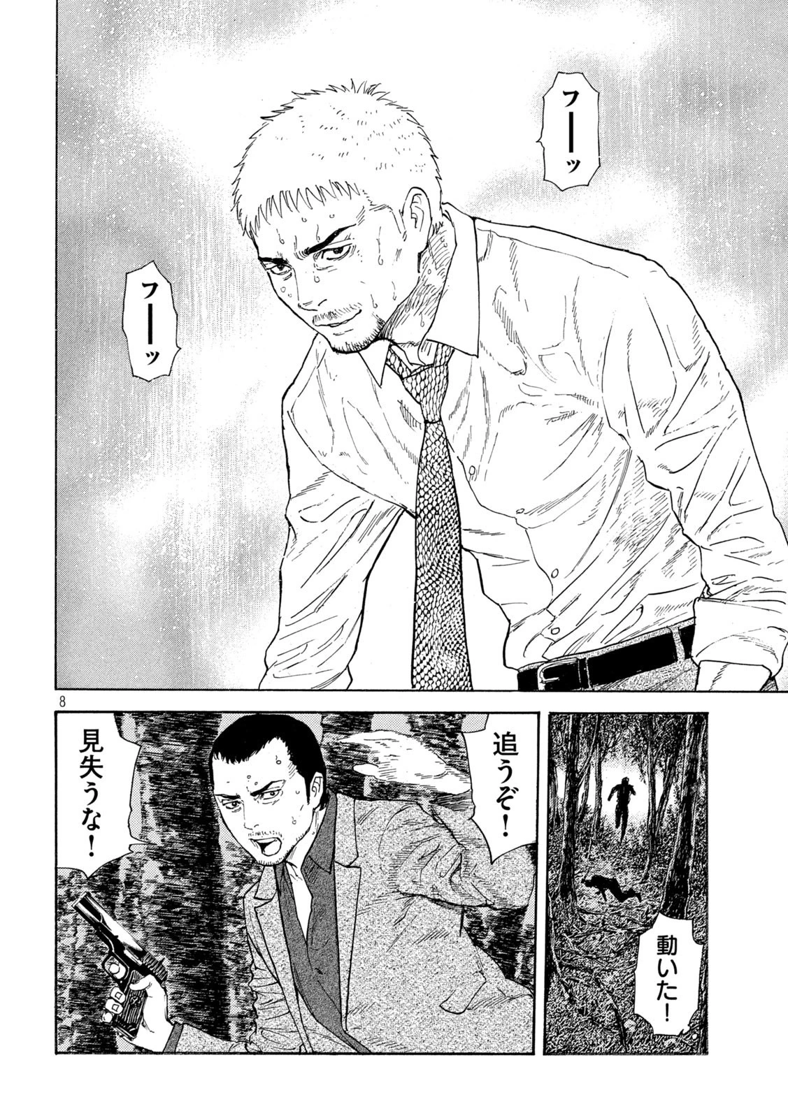 マイホームヒーロー 第132話 - 8