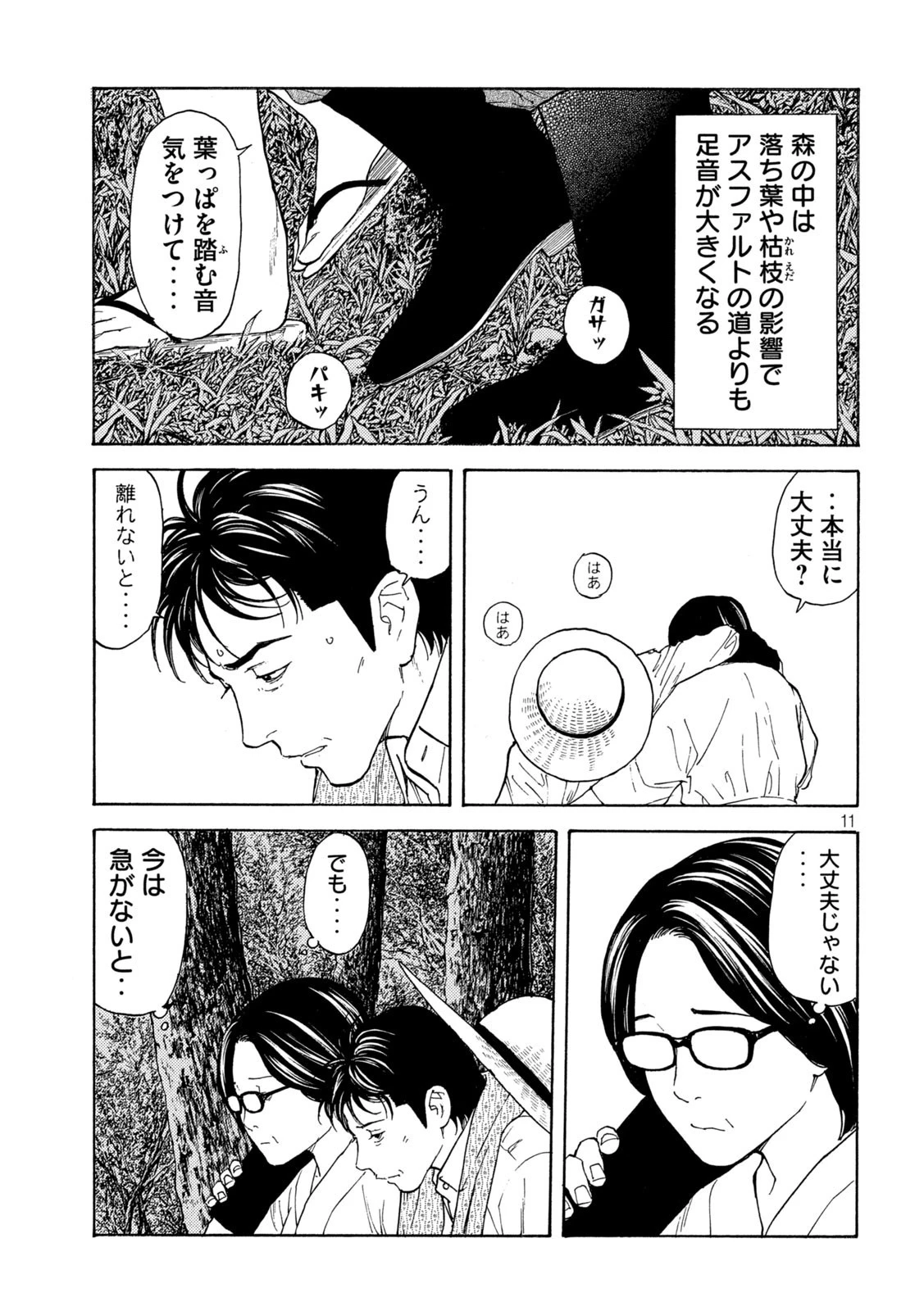 マイホームヒーロー 第132話 - 11