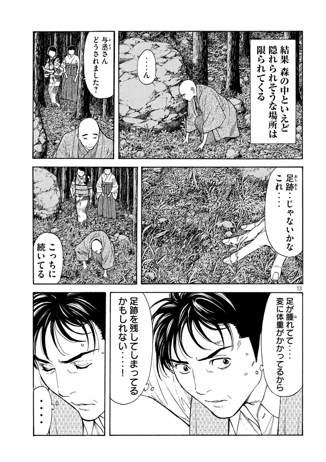 マイホームヒーロー 第132話 - 13