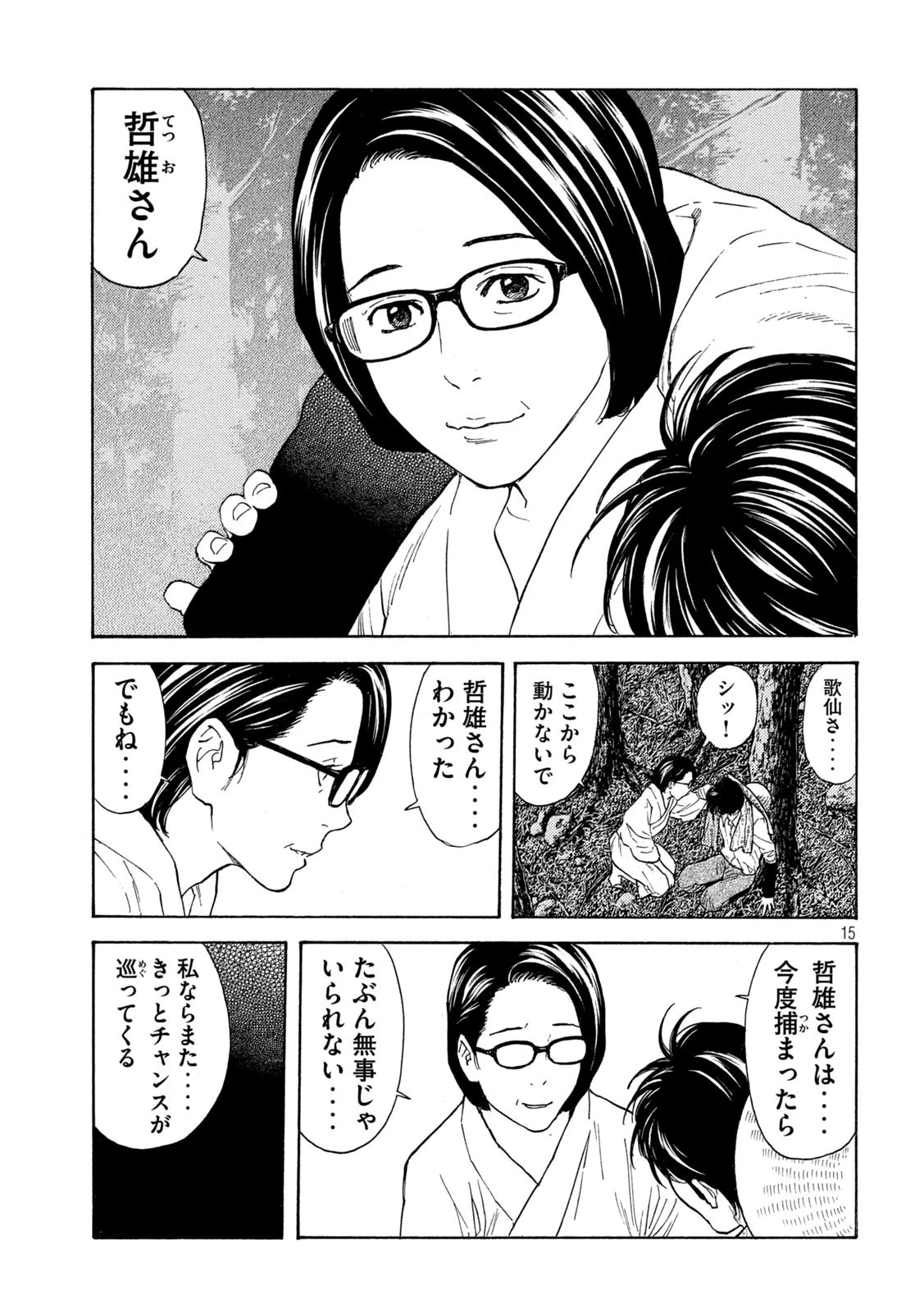 マイホームヒーロー 第132話 - 15