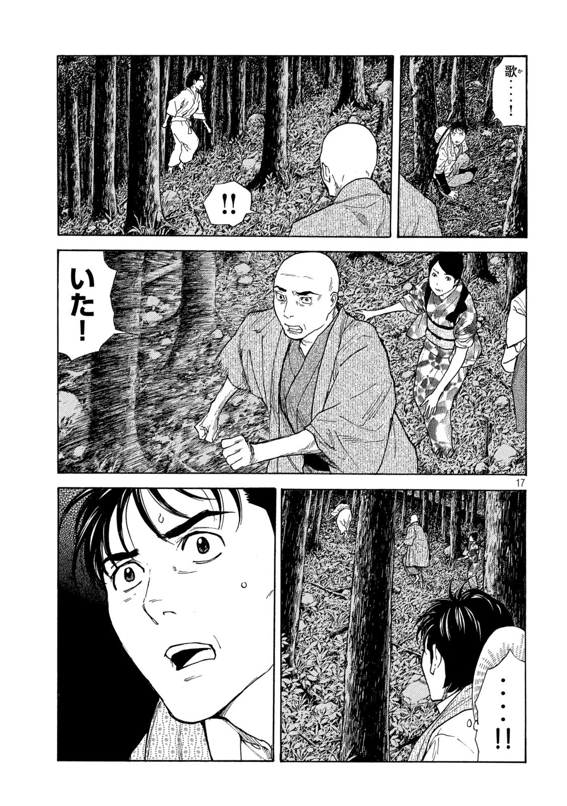 マイホームヒーロー 第132話 - 17