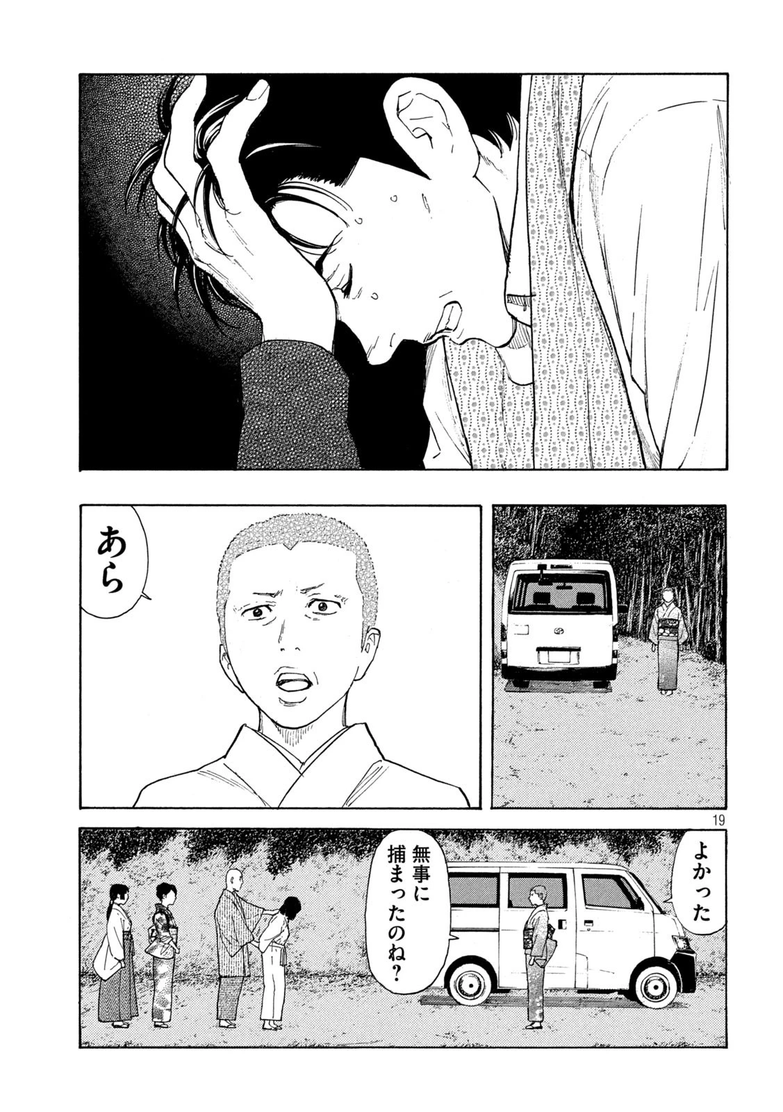 マイホームヒーロー 第132話 - 19