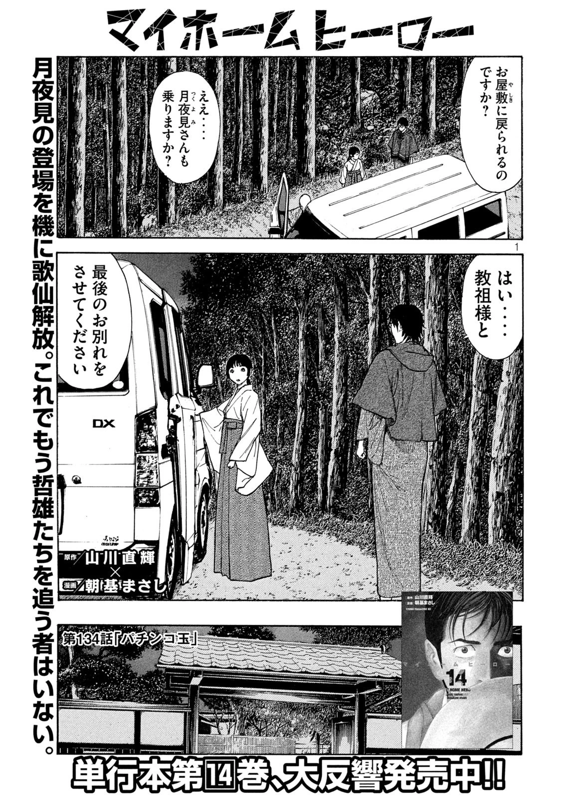 マイホームヒーロー 第134話 - 1