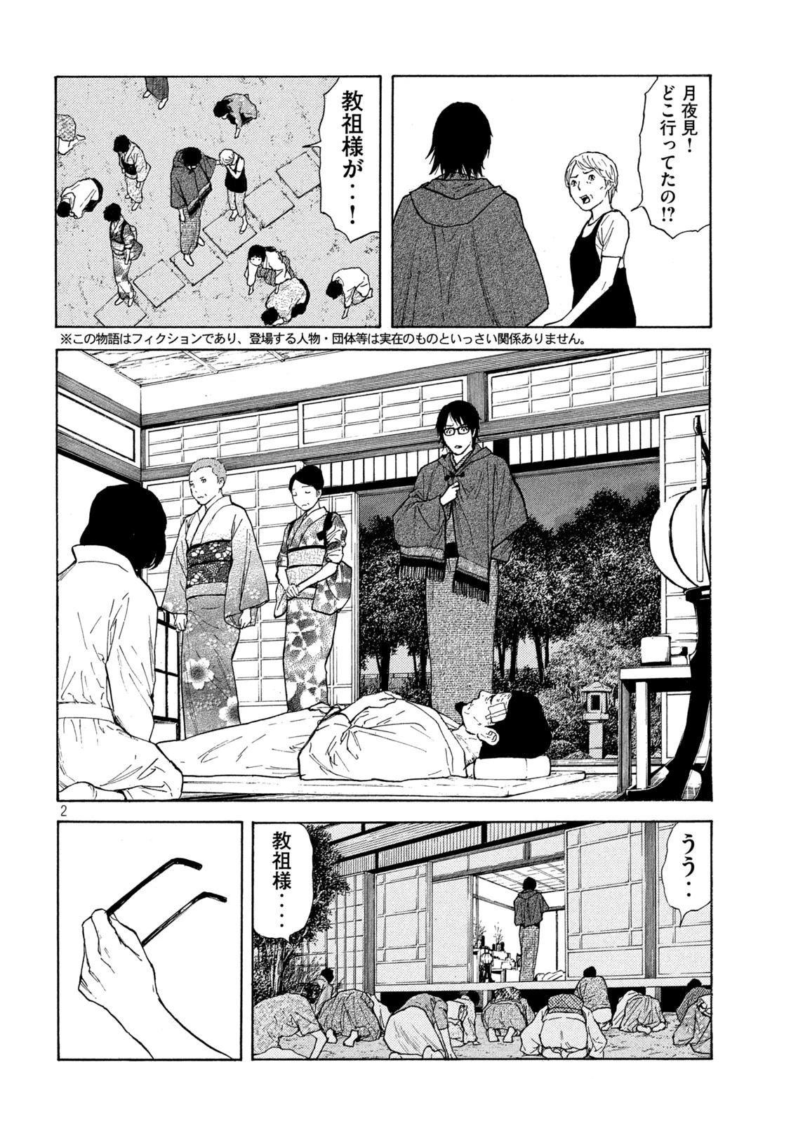 マイホームヒーロー 第134話 - 2