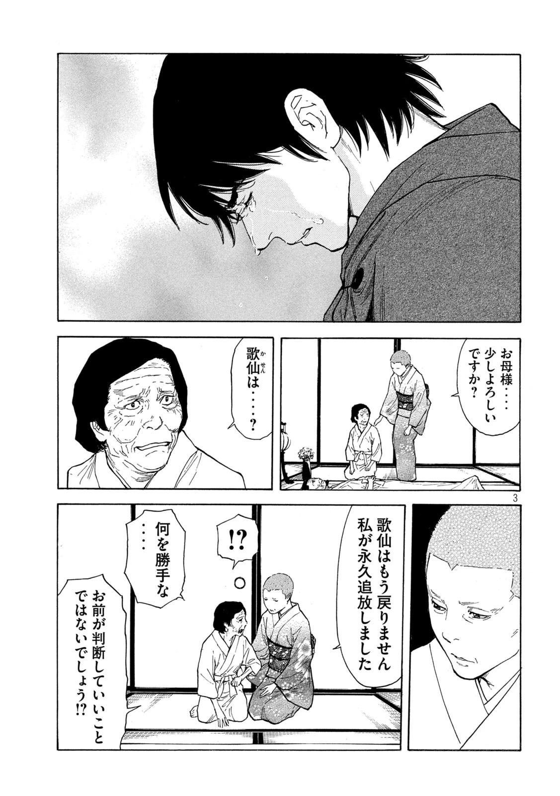 マイホームヒーロー 第134話 - 3