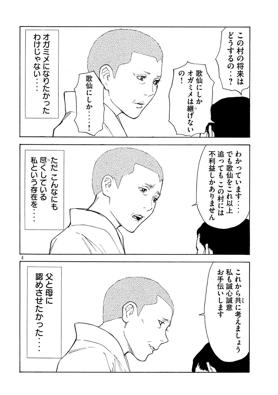マイホームヒーロー 第134話 - 4