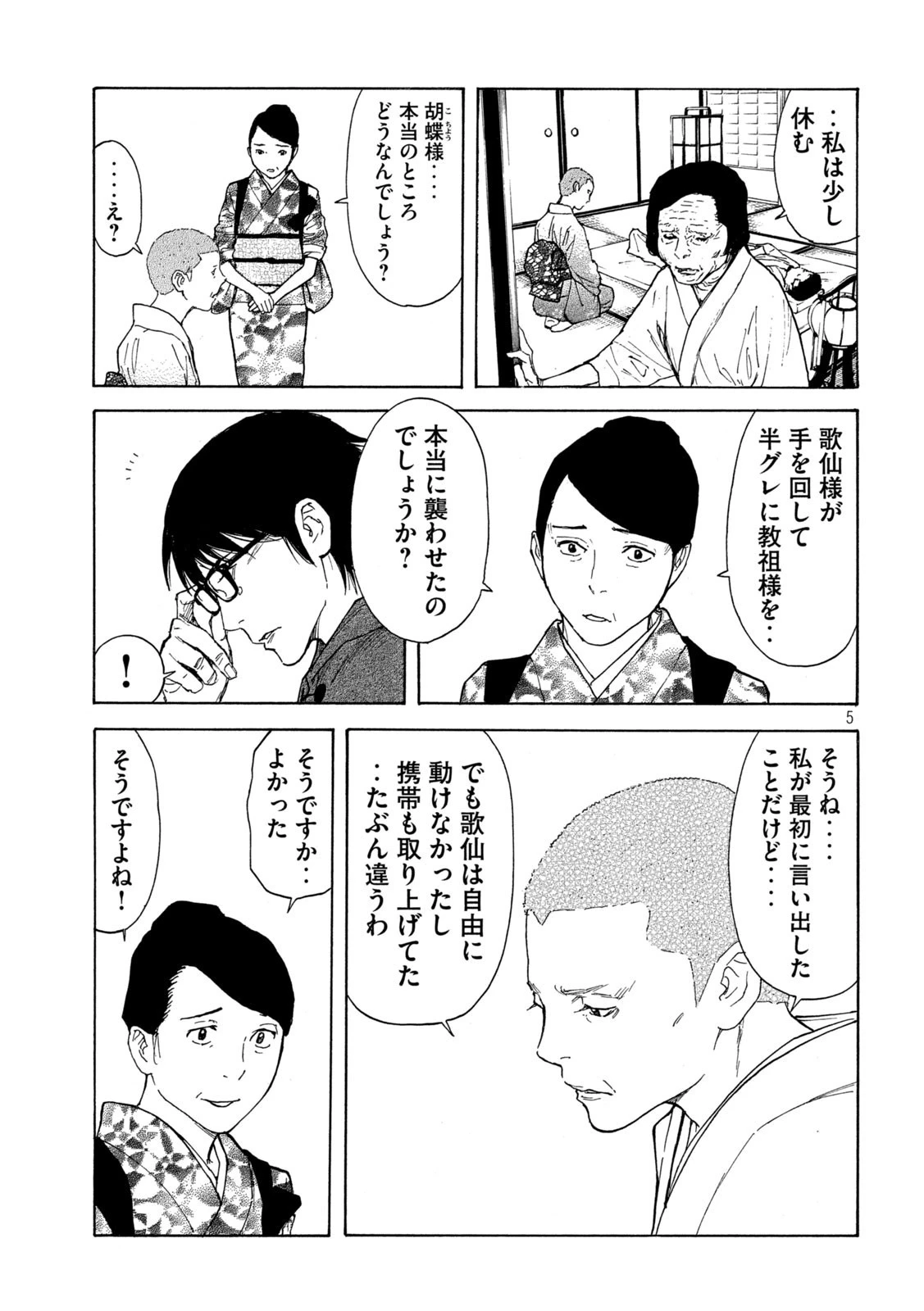 マイホームヒーロー 第134話 - 5