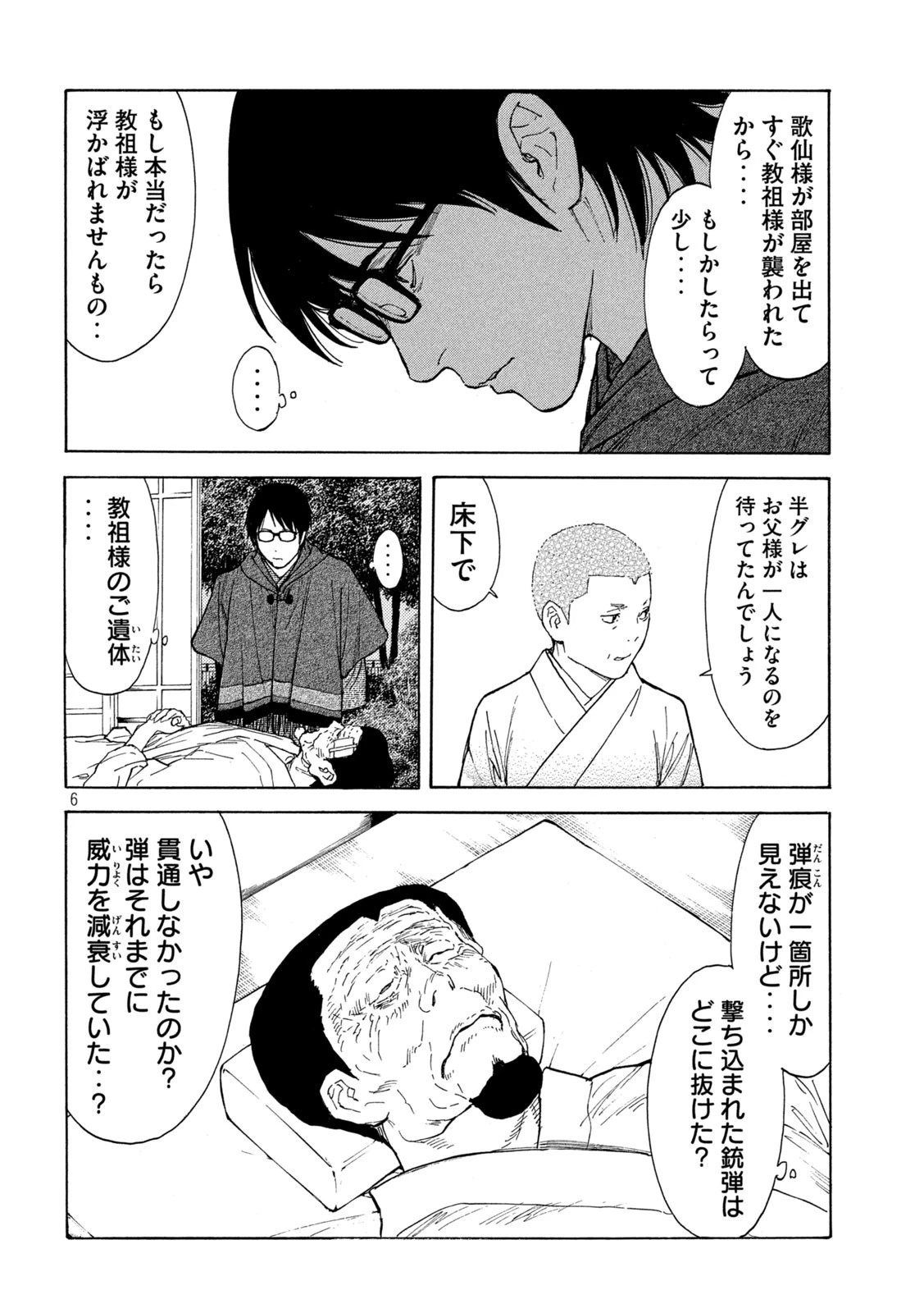 マイホームヒーロー 第134話 - 6