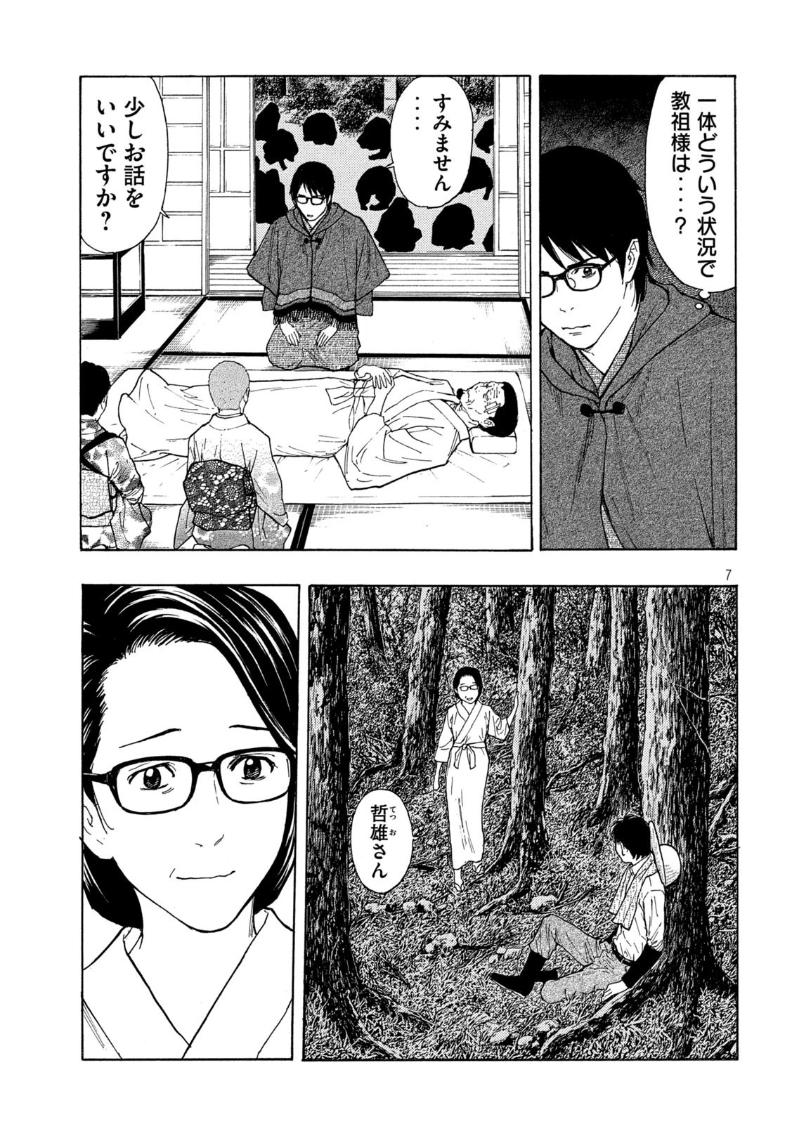 マイホームヒーロー 第134話 - 7