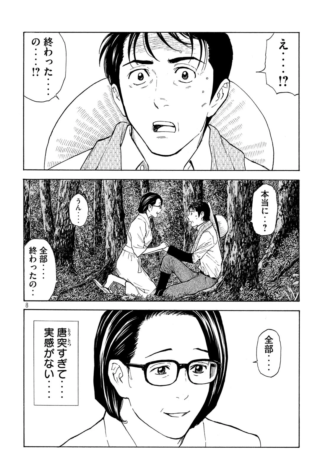 マイホームヒーロー 第134話 - 8