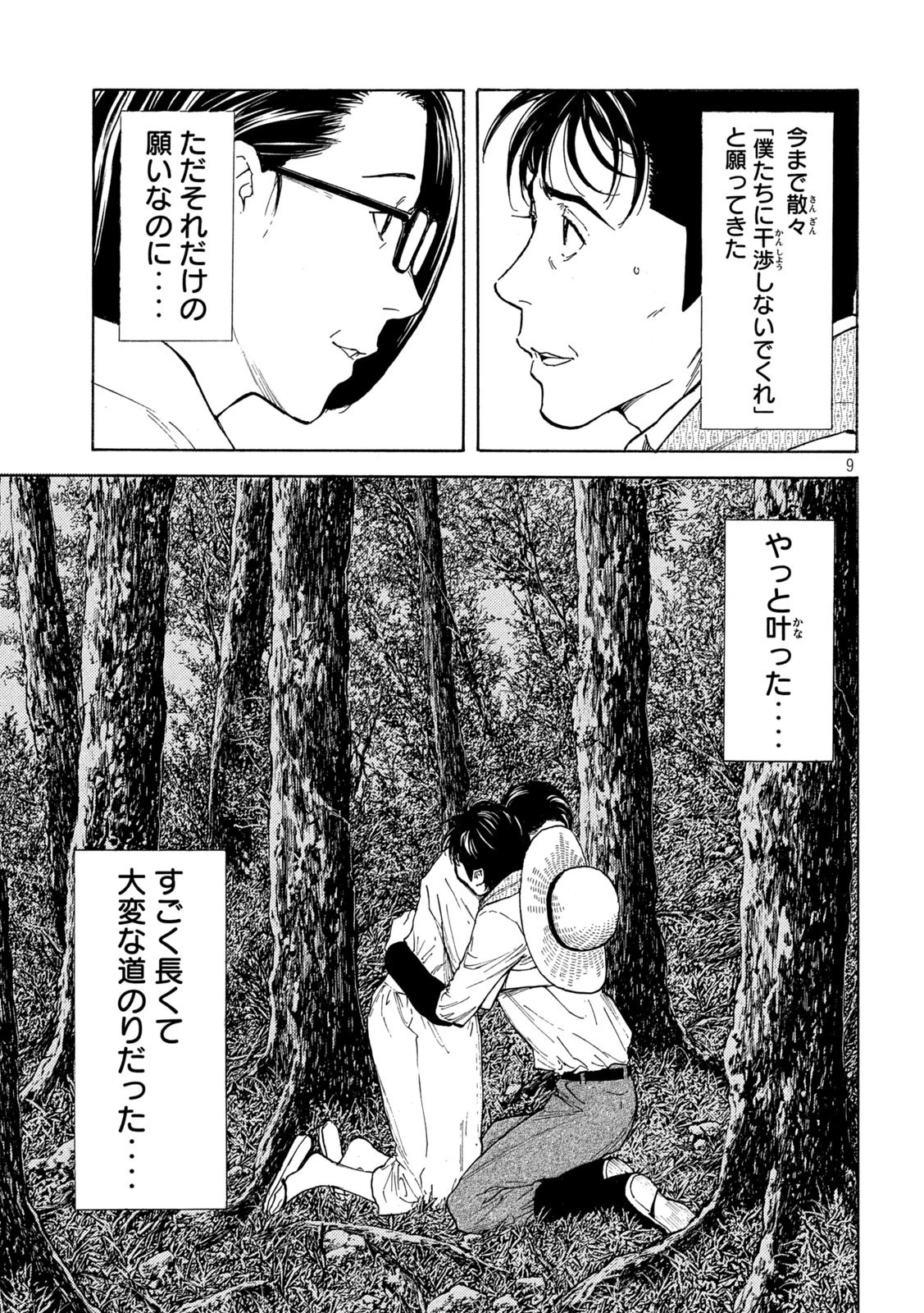 マイホームヒーロー 第134話 - 9