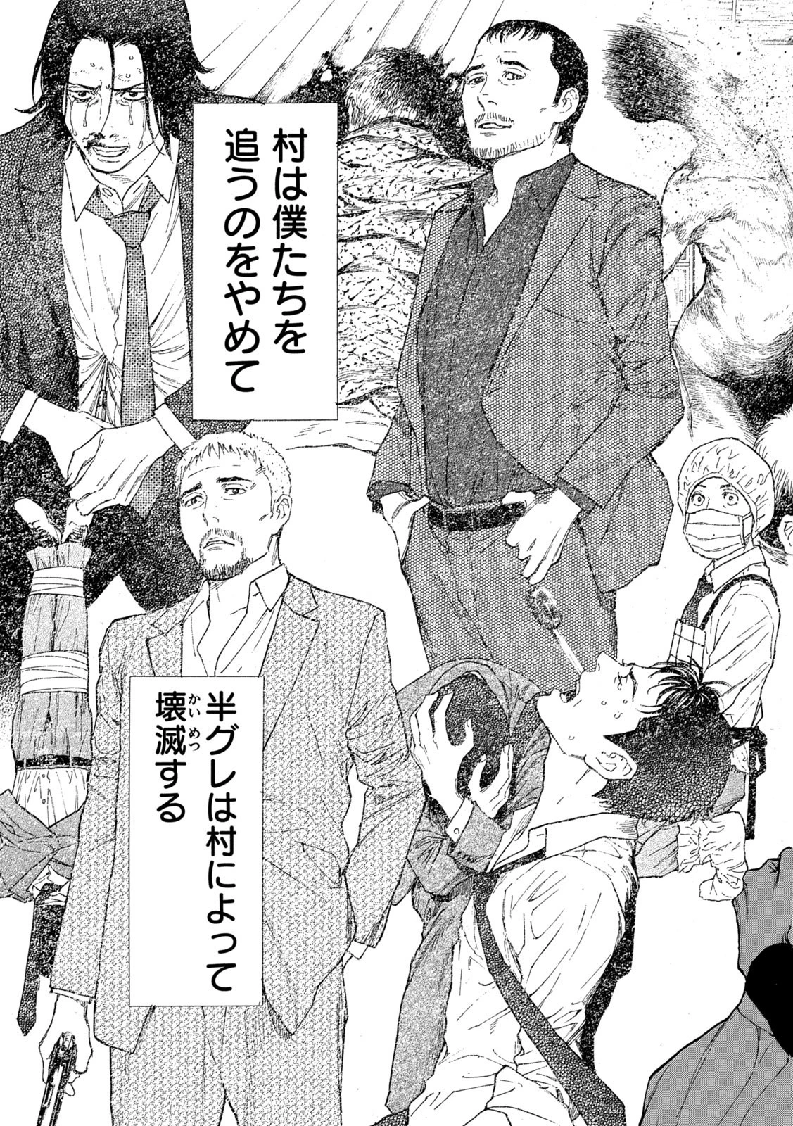 マイホームヒーロー 第134話 - 11