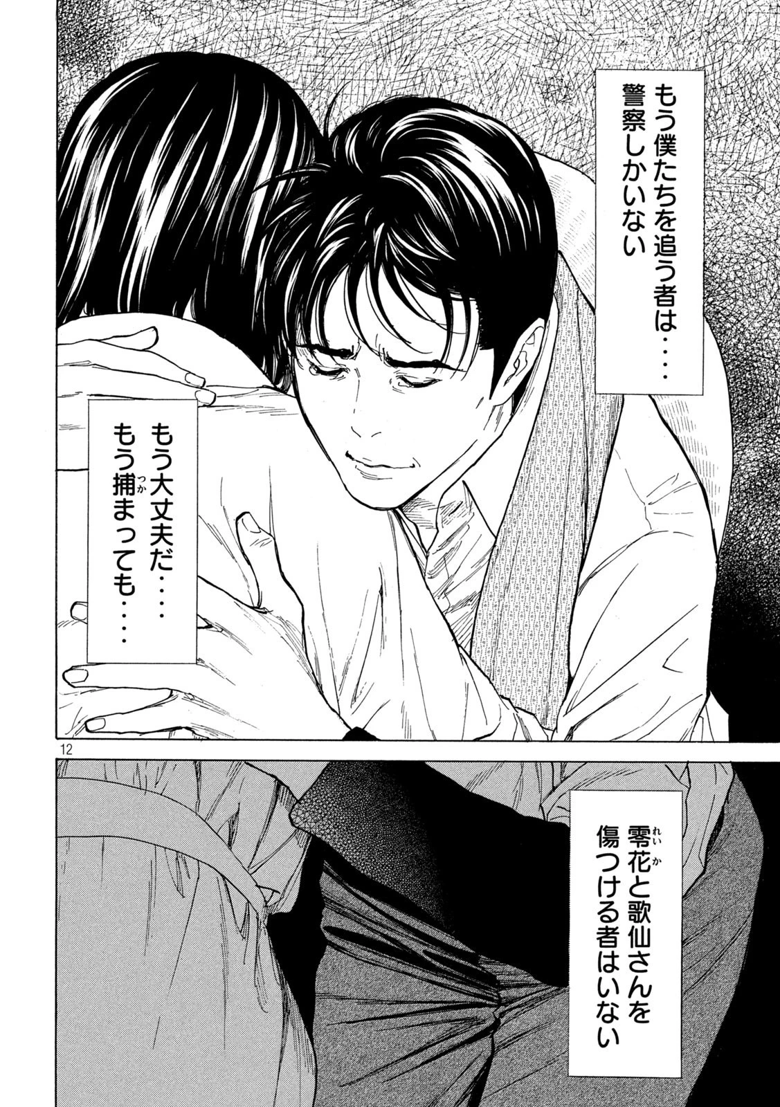 マイホームヒーロー 第134話 - 12