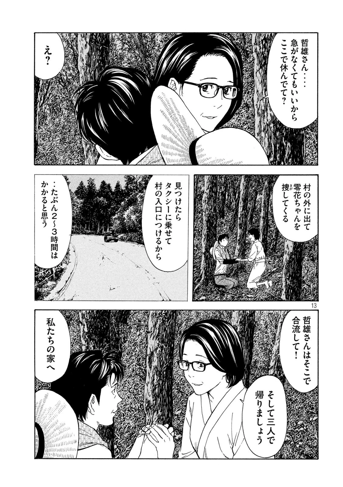 マイホームヒーロー 第134話 - 13