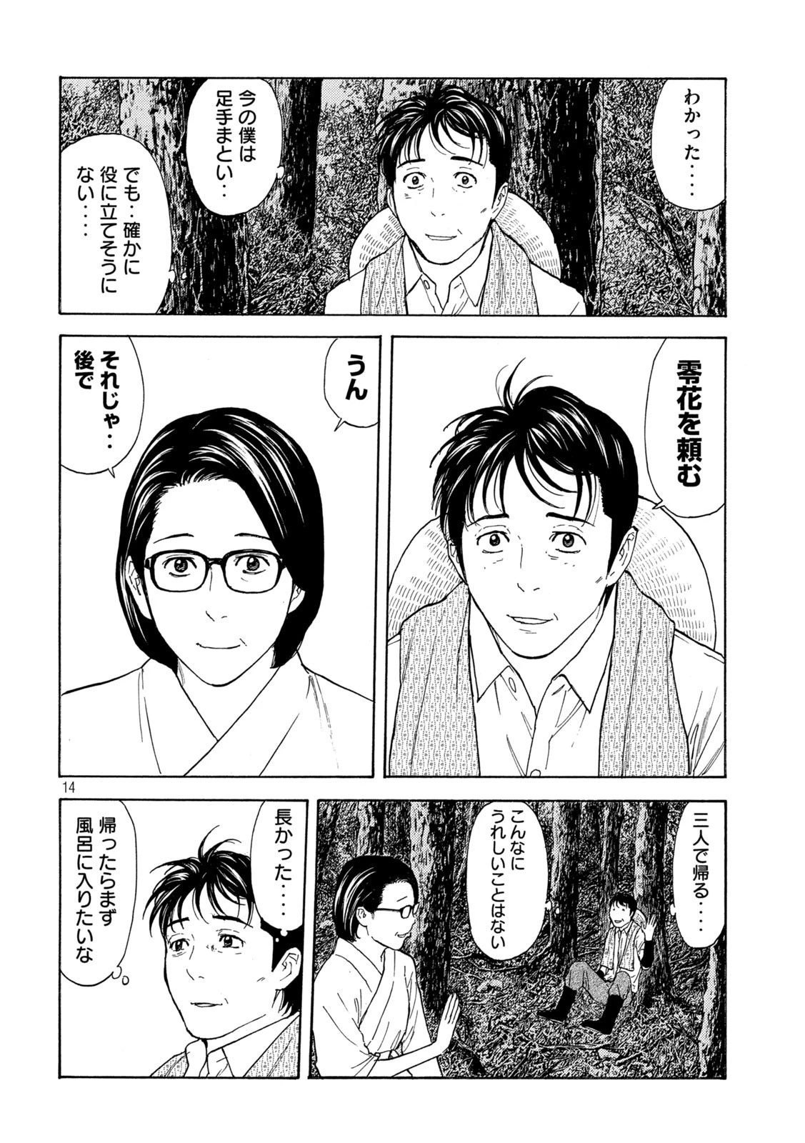 マイホームヒーロー 第134話 - 14