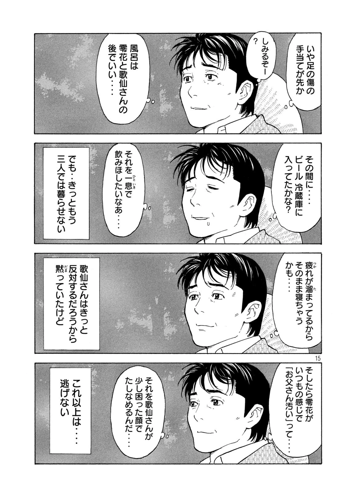 マイホームヒーロー 第134話 - 15