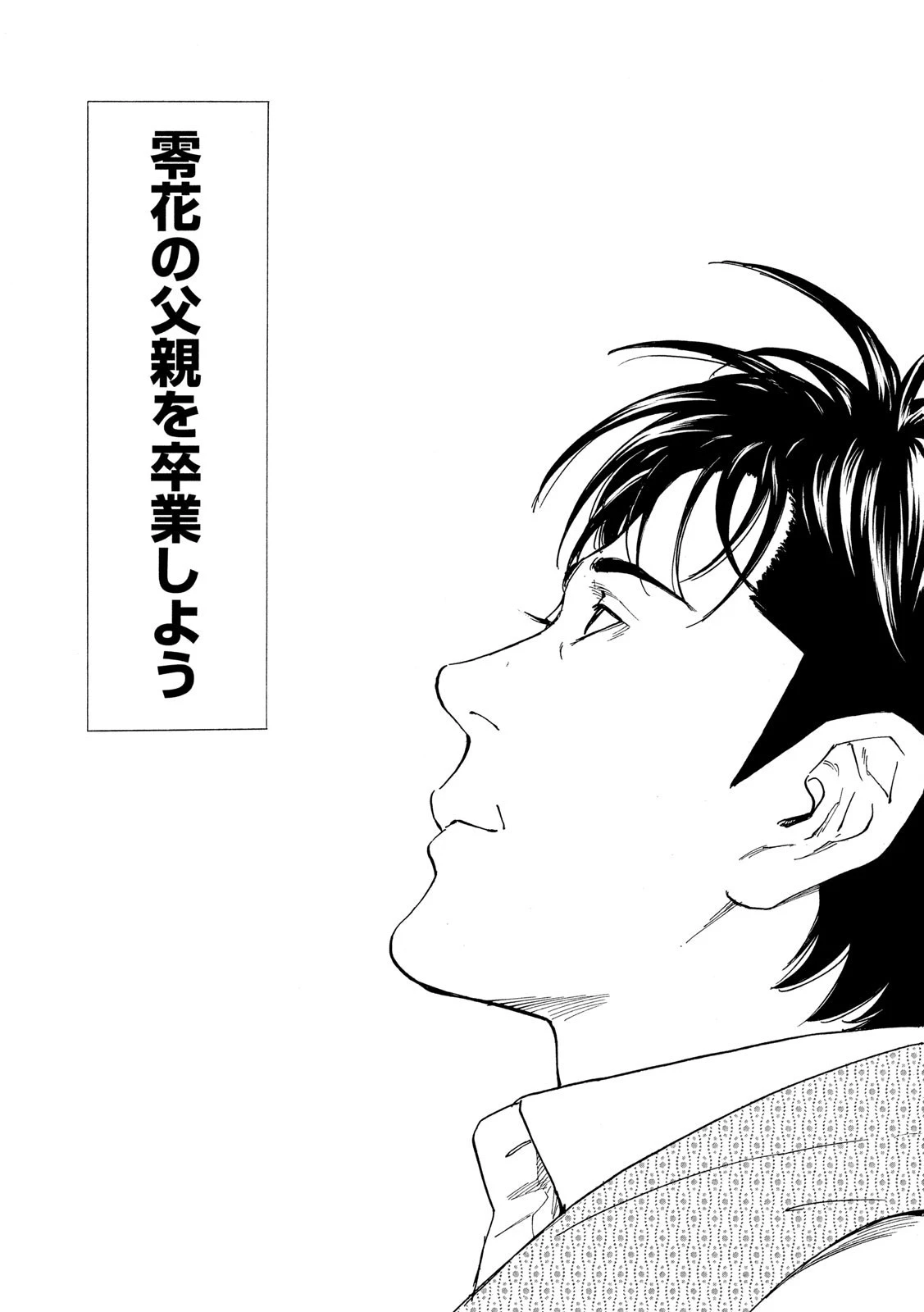 マイホームヒーロー 第134話 - 17